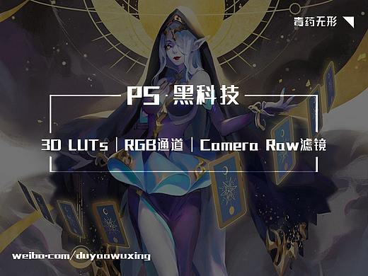 【黑科技】Ps技巧合集1