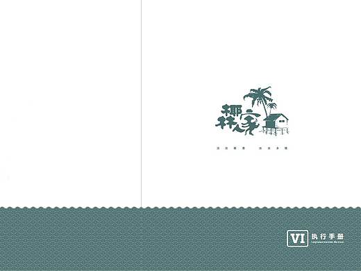 餐饮美食的VI设计