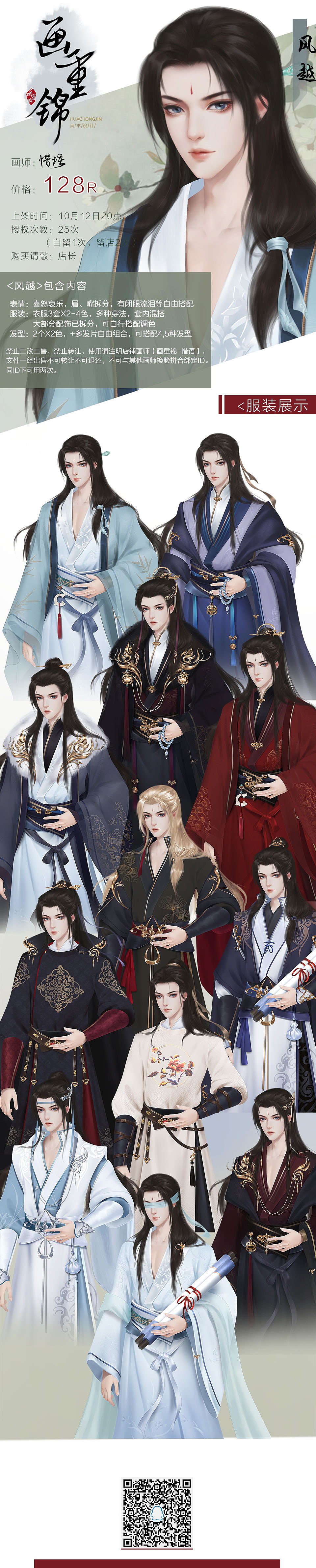 橙光闪艺易次元古风男立绘风越