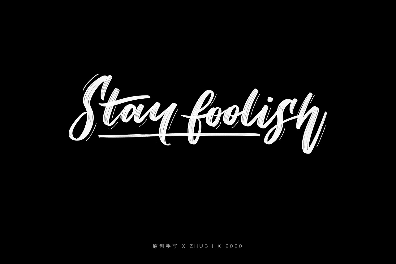 字体第29回2862022手写体第27回笔刷写出秀丽笔的感觉356孤芳字赏2022