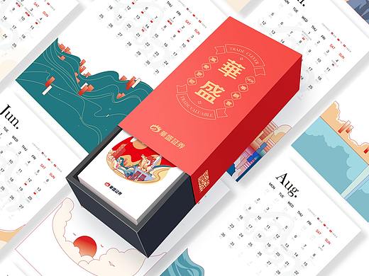 2021新年日历
