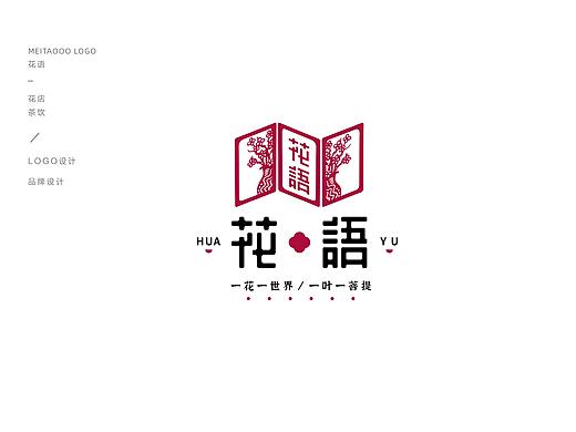 花语 | 花店logo设计