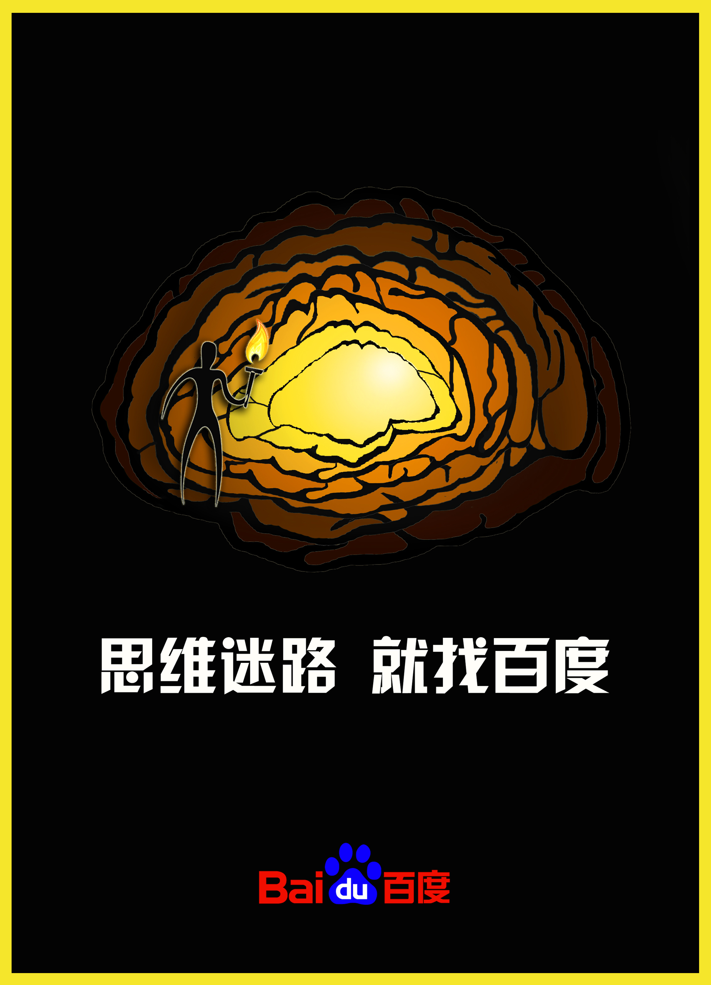 思维迷路,就找百度|平面|海报|aether2016 - 原创作品 - 站酷 (zcool)