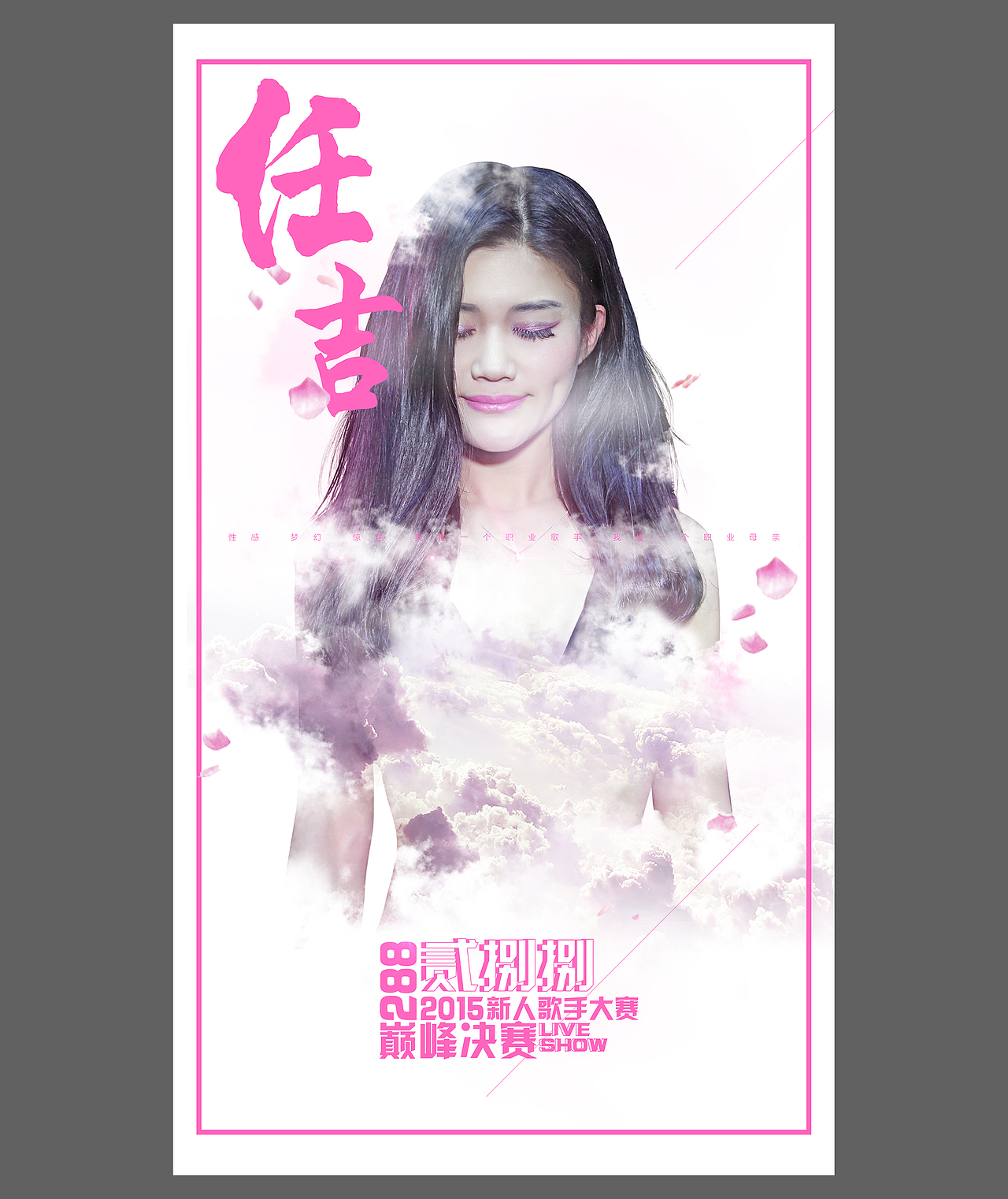 【288 livehouse】288新人歌手大赛决赛视觉设计（有胡歌彩蛋）（图ZNDcxMzc4NTI=） - 海报 - 站酷设计师豆子amobean原创素材 - 站酷ZCOOL