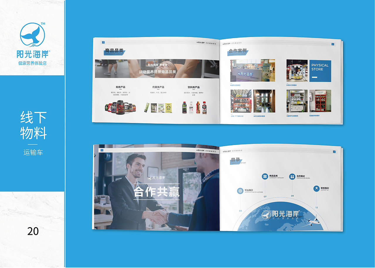 2020阳光海岸健康饮品招商加盟策划书