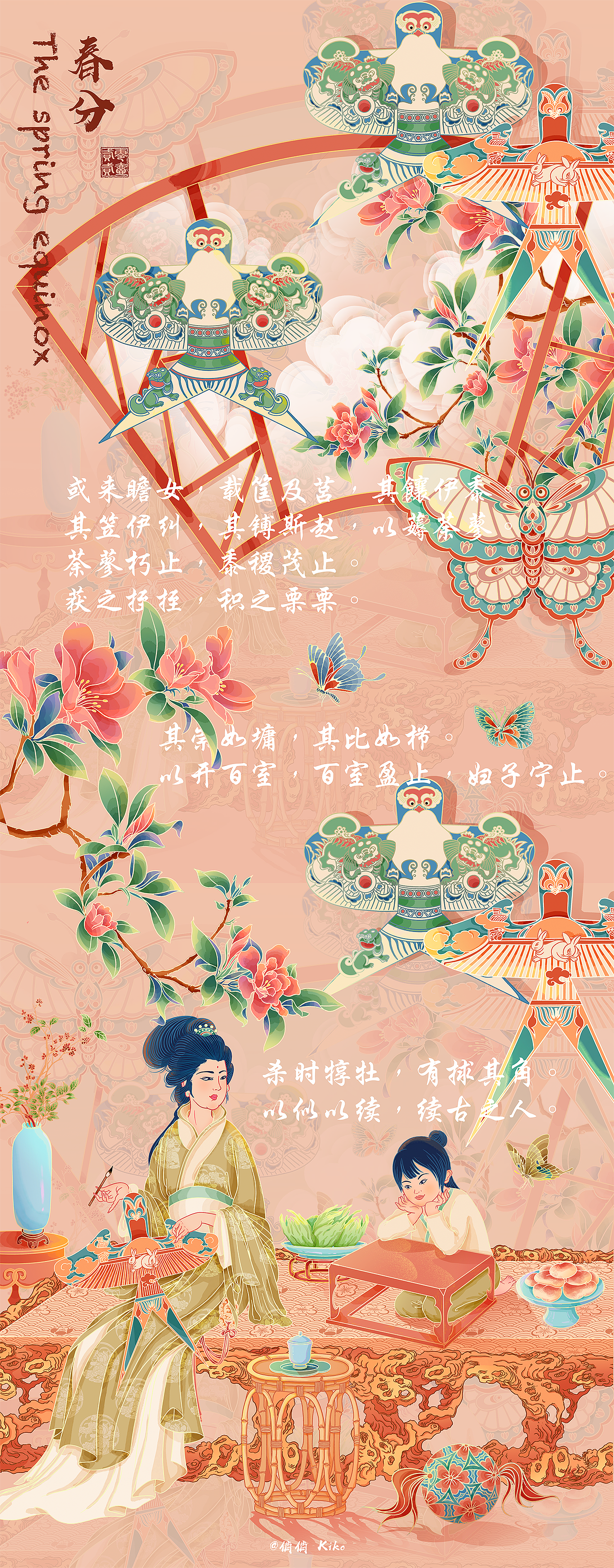 二十四节气｜四季合集｜春分.秋分.冬至.夏至