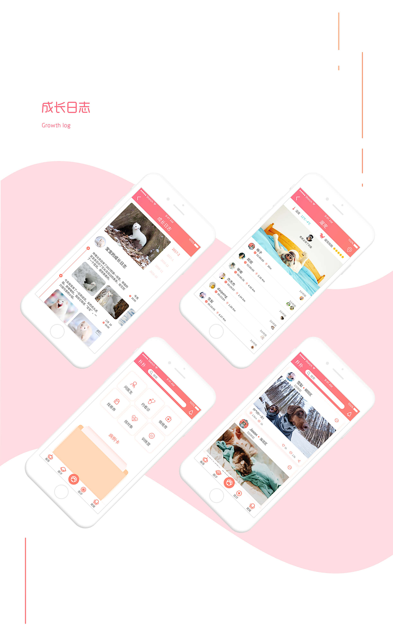 原创宠物APP 扑扑-记录（图ZMTMzNDc2MDg0） - APP界面 - 站酷设计师kayo_a原创素材 - 站酷ZCOOL