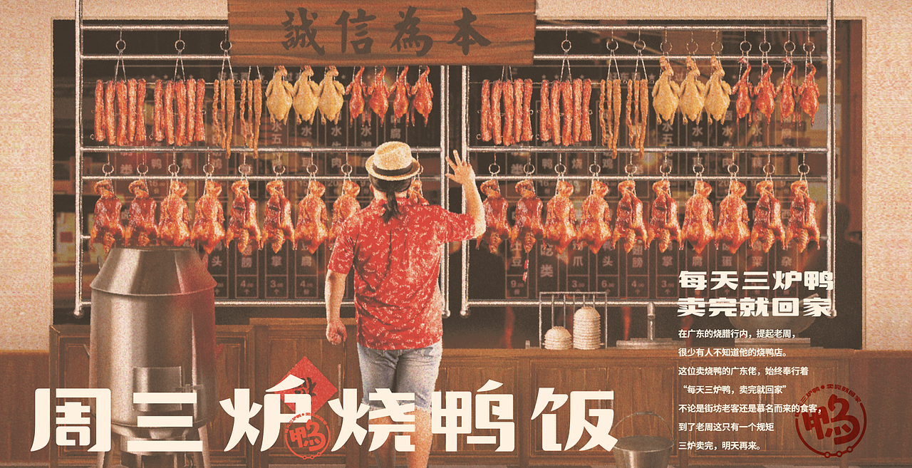 食干家作品-周三炉烧鸭饭(港式餐厅新风向)