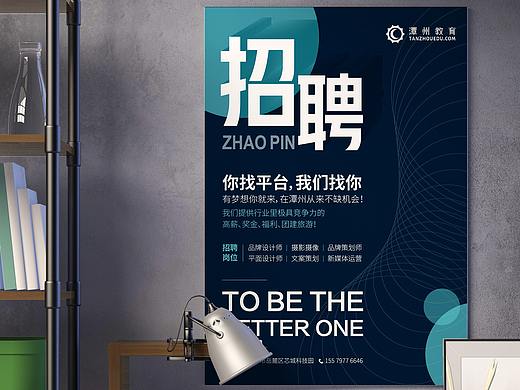 招聘海报设计