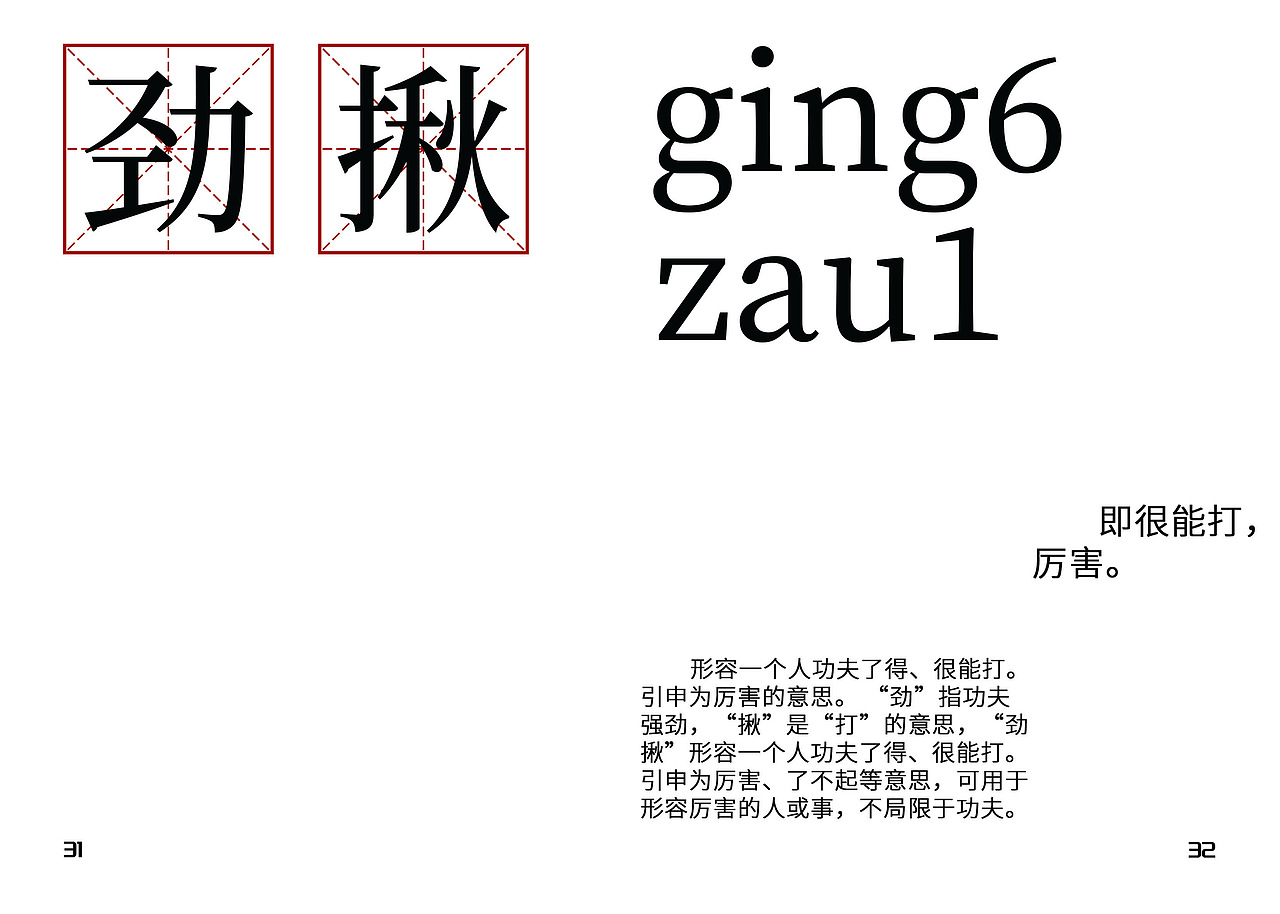 你讲乜话?(图ZMjYxMDY0MjQw) - 书籍/画册 - 站酷设计师辣辣辣辣辣金原创素材 - 站酷ZCOOL