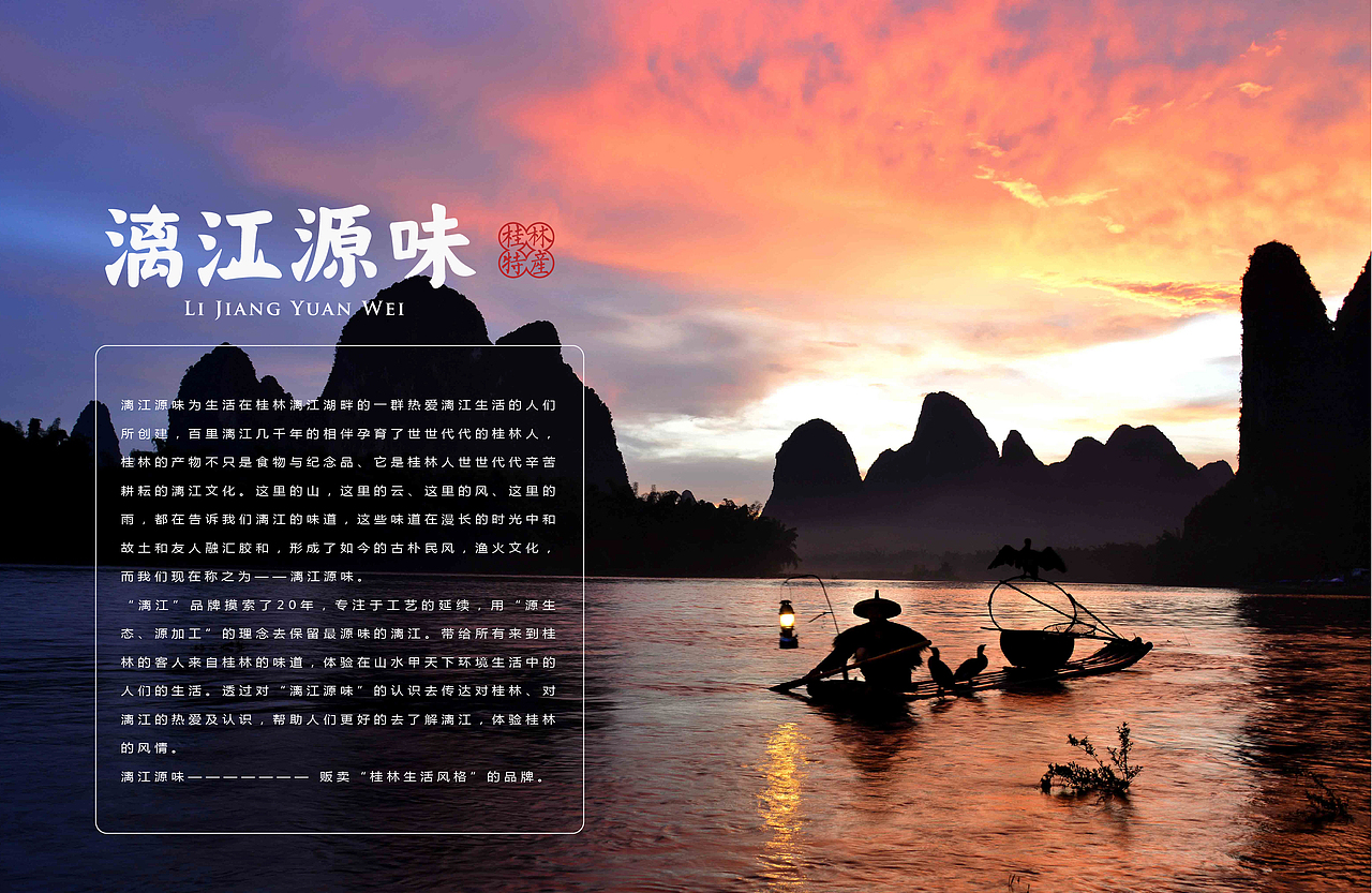 【桂林人的伴手礼】漓江源味特产品牌VI设计(图ZNTAxODQxNDg=) - 品牌 - 站酷设计师十森一林原创素材 - 站酷ZCOOL