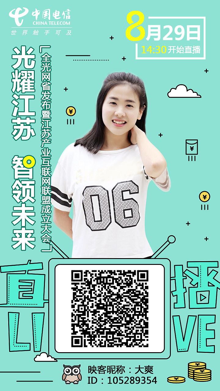 网红直播宣传海报