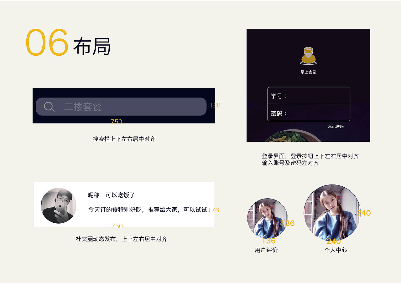 掌上食堂UI视觉规范手册