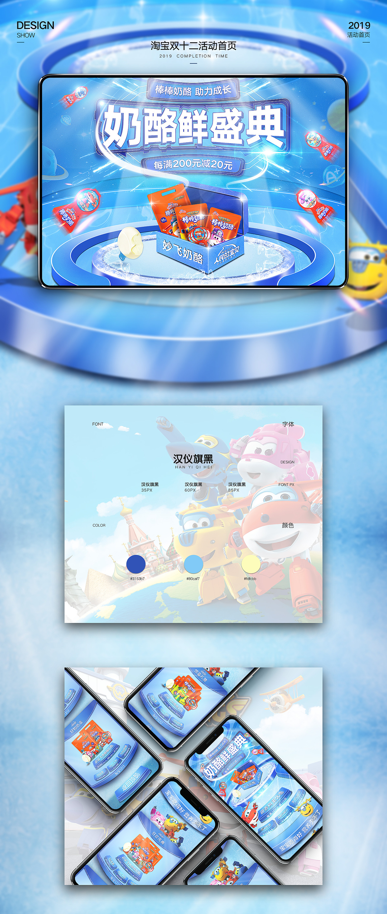 儿童奶酪淘宝双十二活动页（图ZMTg4NTExODUy） - 电商 - 站酷设计师我不是玉米豆原创素材 - 站酷ZCOOL