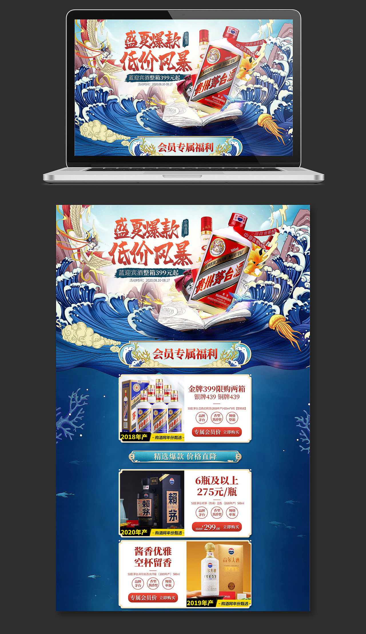 2020年酒水页面/美食电商网站首页装修（图ZMjI0OTc4NzY0） - 电商 - 站酷设计师海是蓝i原创素材 - 站酷ZCOOL