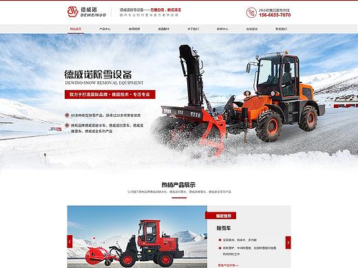 一个扫雪车营销网站