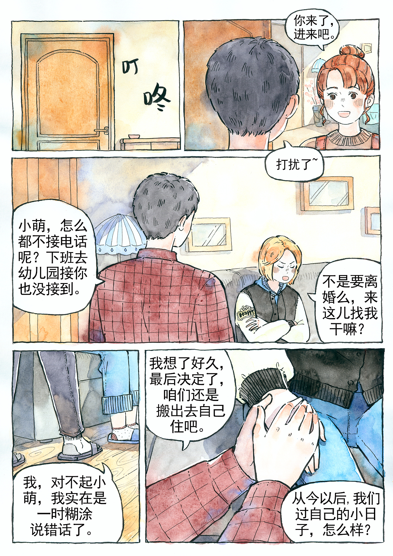 【漫画】我们都在被生活改变着