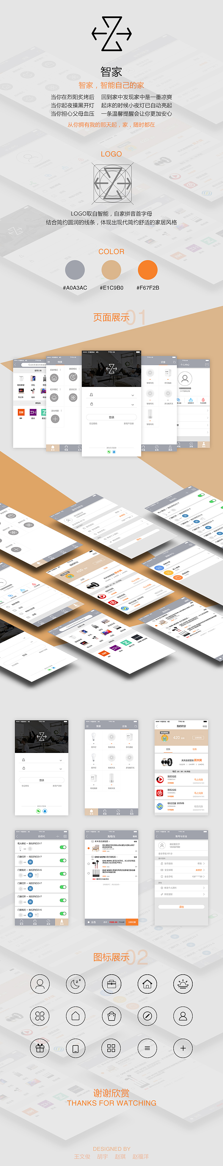 智能家居app（图ZODc4MzAzNzI=） - APP界面 - 站酷设计师苄苄原创素材 - 站酷ZCOOL