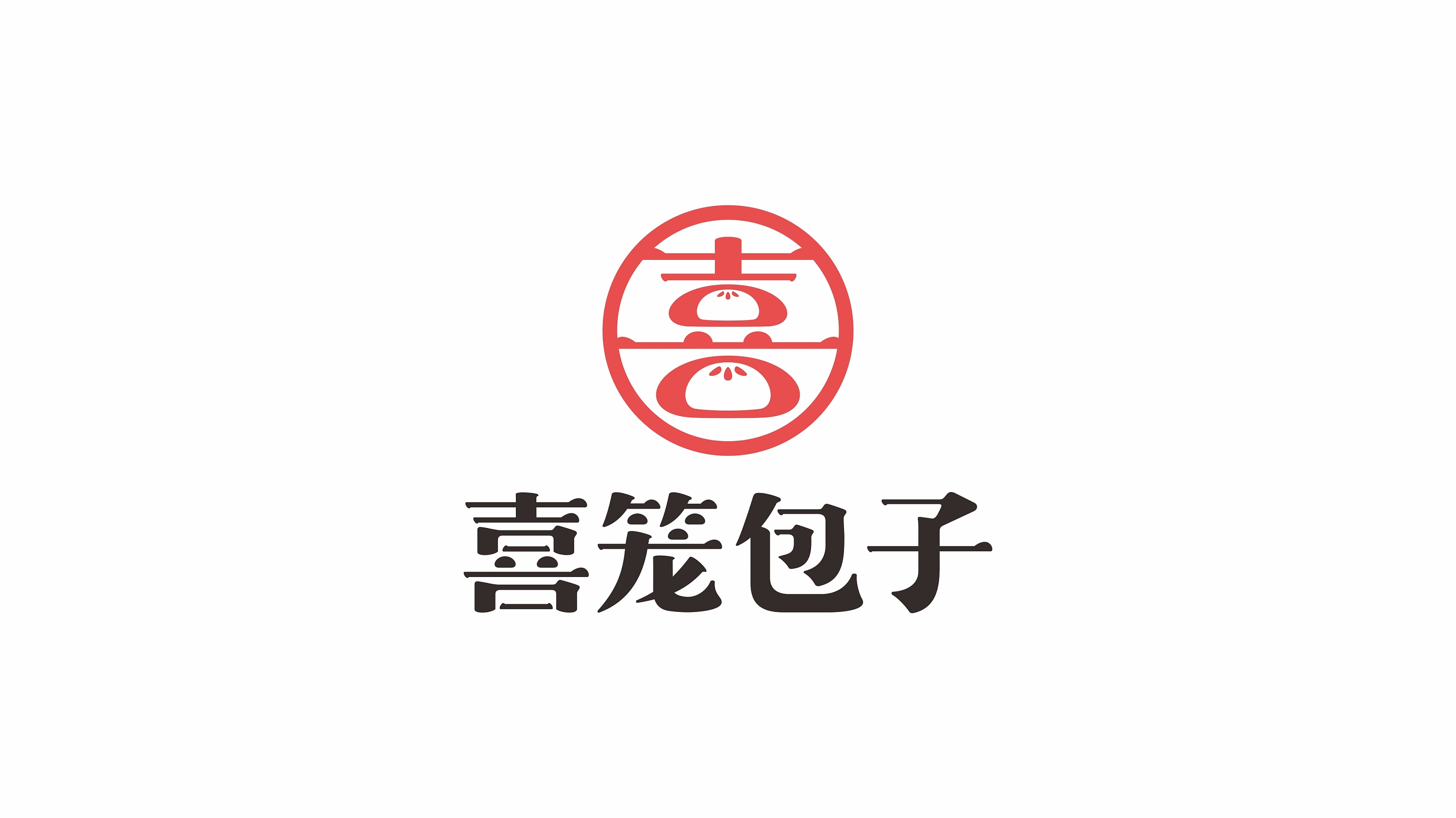 还是老面包子好——喜笼包子|平面|品牌|莫泽品牌设计 - 原创作品 - 