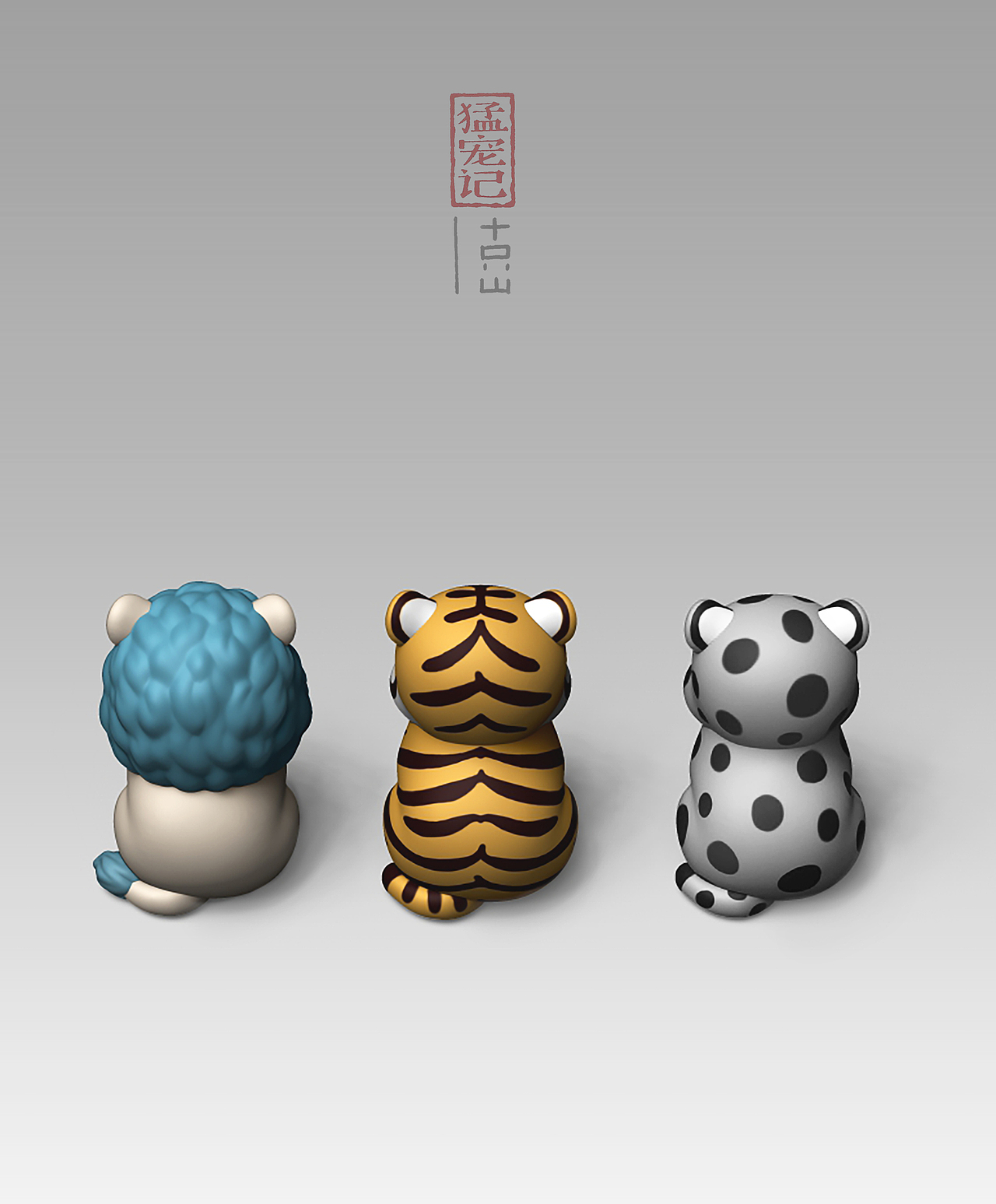 新年第一篇,终于把三家伙的立体模建好啦