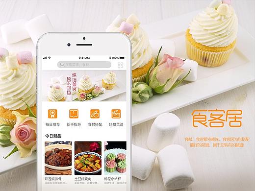 餐饮APP