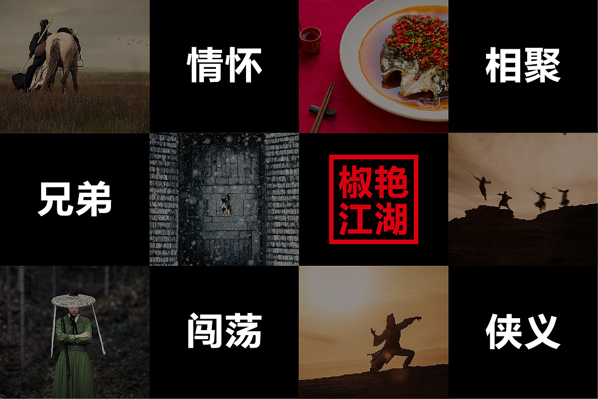 浩一设计丨椒艳江湖餐饮品牌设计（图ZMTMzNTY1ODE2） - Logo - 站酷设计师字里行现原创素材 - 站酷ZCOOL