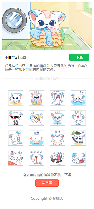 小白泽微信表情包2（图ZMTU0MzExNDEy） - 艺术插画 - 站酷设计师XIAO兲原创素材 - 站酷ZCOOL