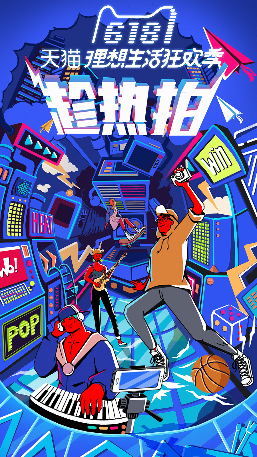 天猫618理想生活