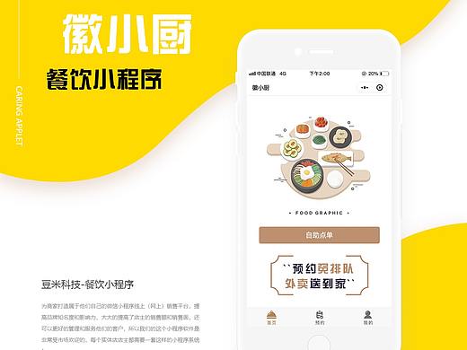 徽小厨自助点餐