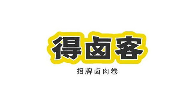 九款款纯文字logo设计|独角狮设计（图ZMjI3OTY4Njcy） - Logo - 站酷设计师独角狮设计原创素材 - 站酷ZCOOL