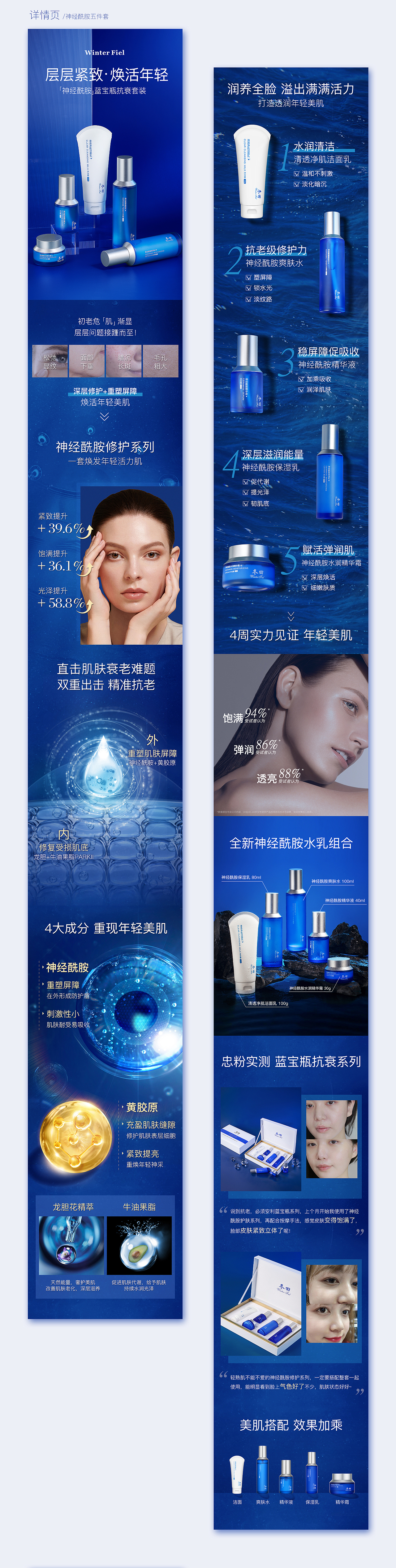 神经酰胺护肤套装（图ZMjg1ODc2NzA4） - 电商 - 站酷设计师北北art原创素材 - 站酷ZCOOL