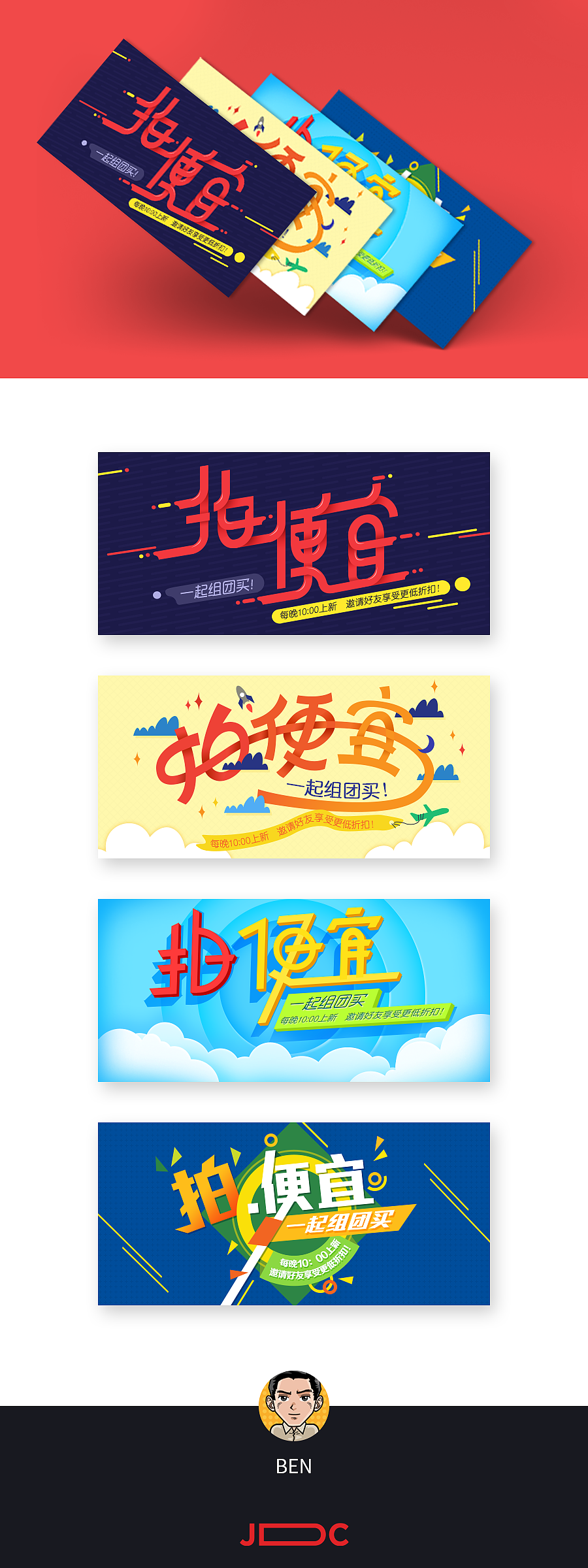 拍拍-拍便宜微信入口banner（图ZMjQ3MzY0ODQ=） - 主题/皮肤 - 站酷设计师benzhong原创素材 - 站酷ZCOOL