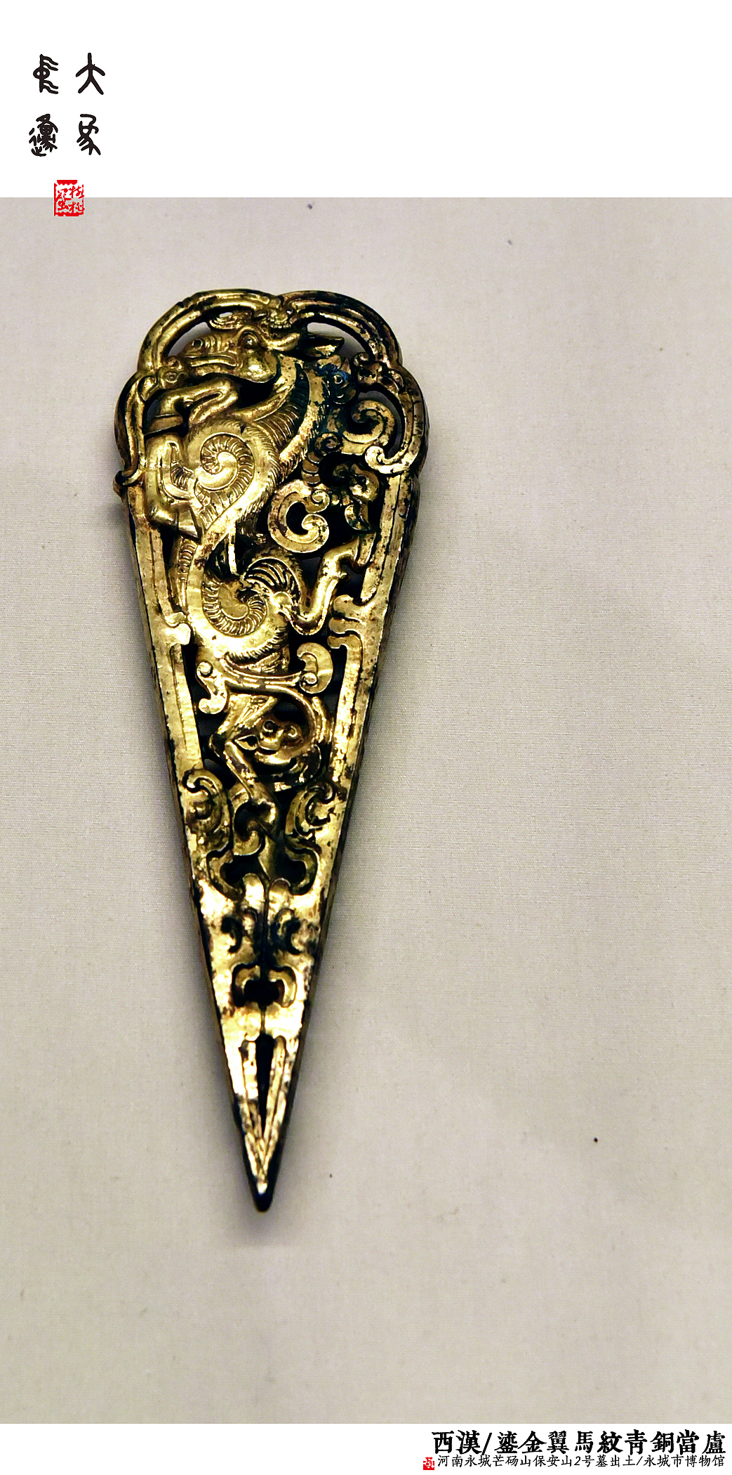 大象中原——河南历史文化展