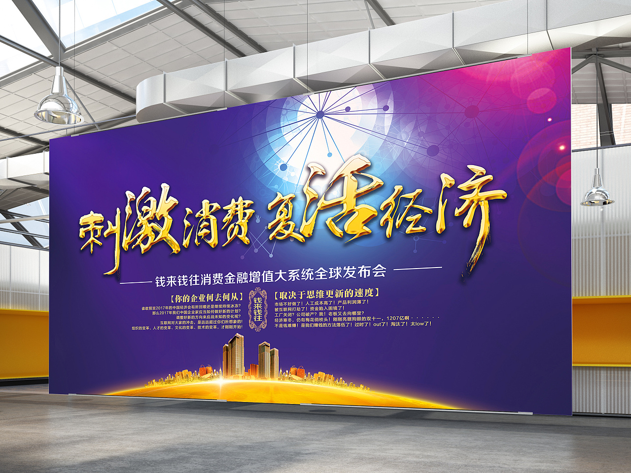 钱来钱往消费金融巅峰论坛桁架设计图|平面|宣传物料|白菜帮子321