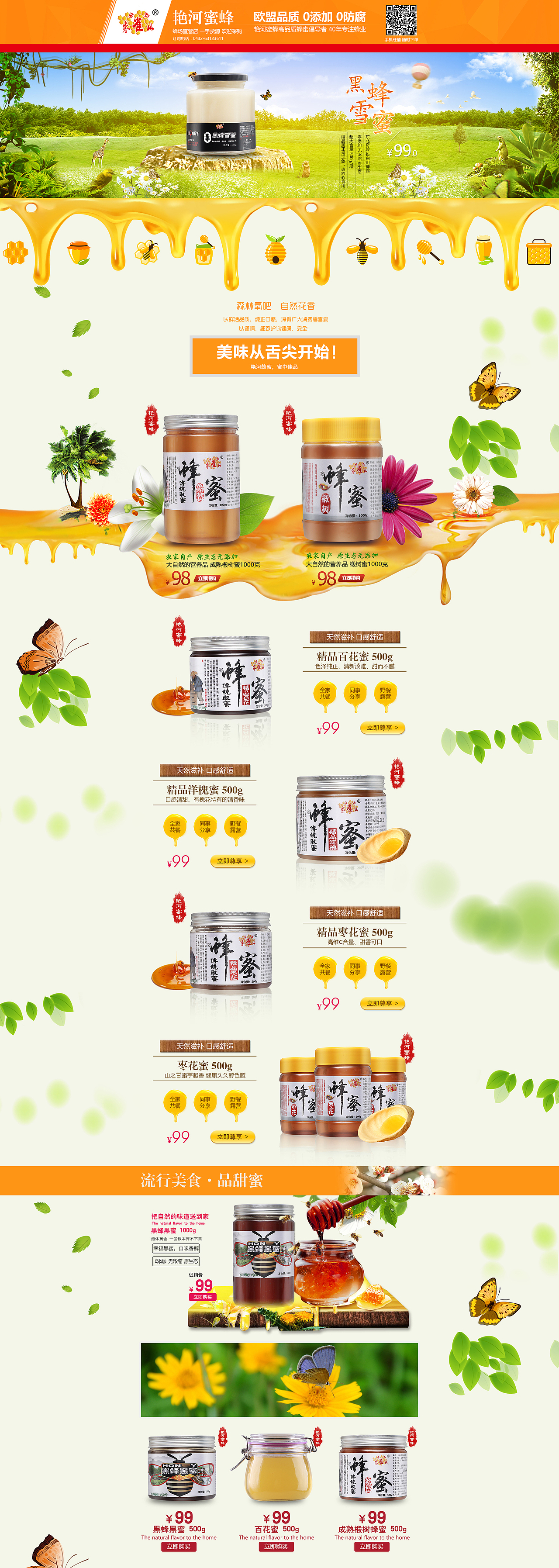 阿里巴巴企业店铺 艳河蜜蜂 蜂蜜首页（图ZNzExNzU4MDg=） - 电商 - 站酷设计师530784219原创素材 - 站酷ZCOOL