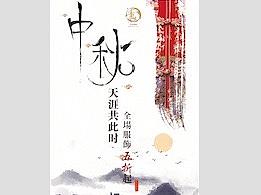 服裝店中秋節(jié)易拉寶（個(gè)人主頁-ZMjkzODE3MDA=） - 海報(bào) - 站酷設(shè)計(jì)師青木bz原創(chuàng)素材 - 站酷ZCOOL