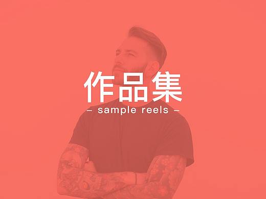 作品集