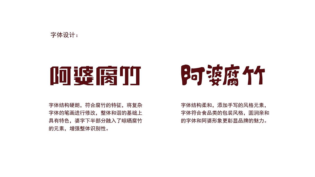 【零度创意】阿婆腐竹包装设计