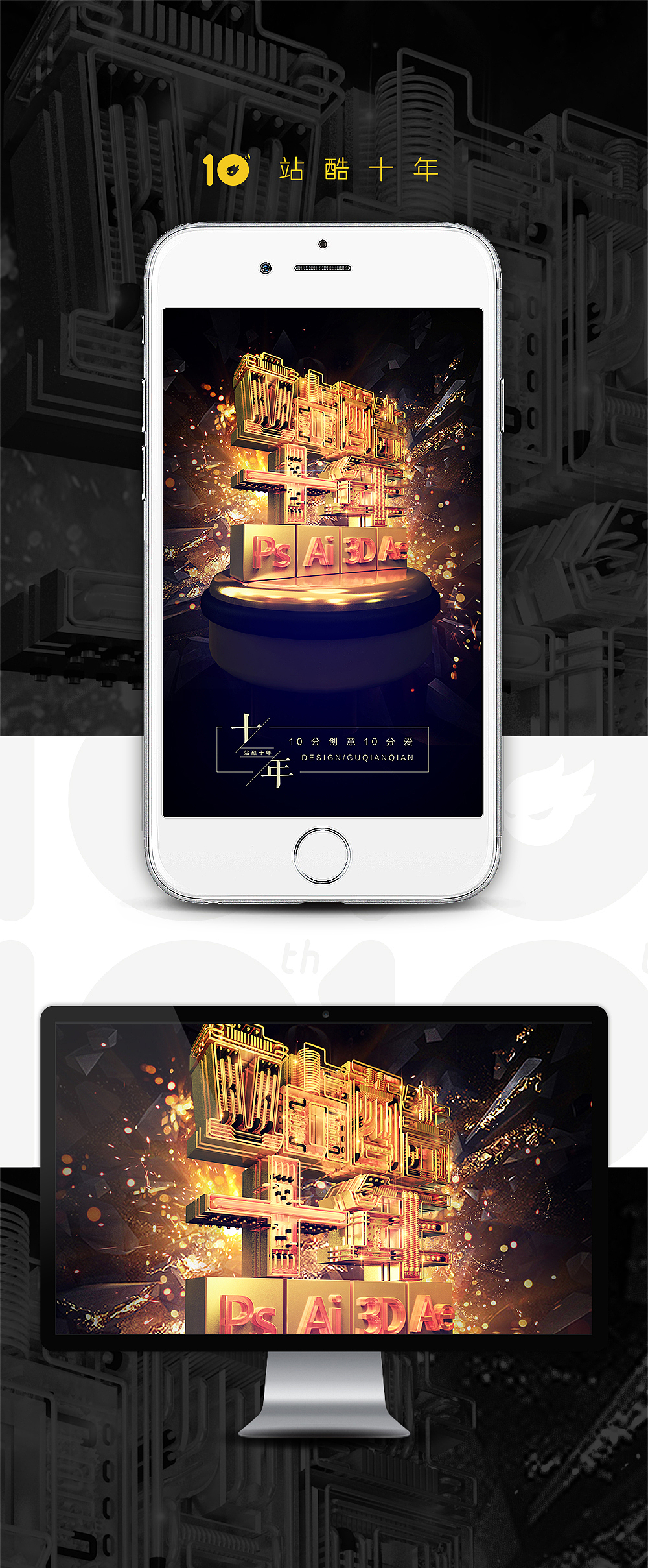 站酷十年，感恩有你（图ZNTU5MjM4OTI=） - 场景 - 站酷设计师ciician原创素材 - 站酷ZCOOL