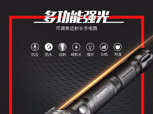 手电详情