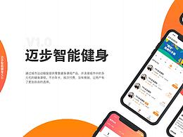 迈步智能健身小程序