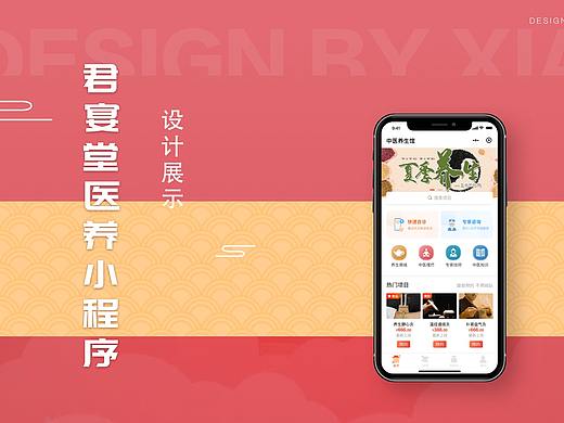 中医养生微服务小程序