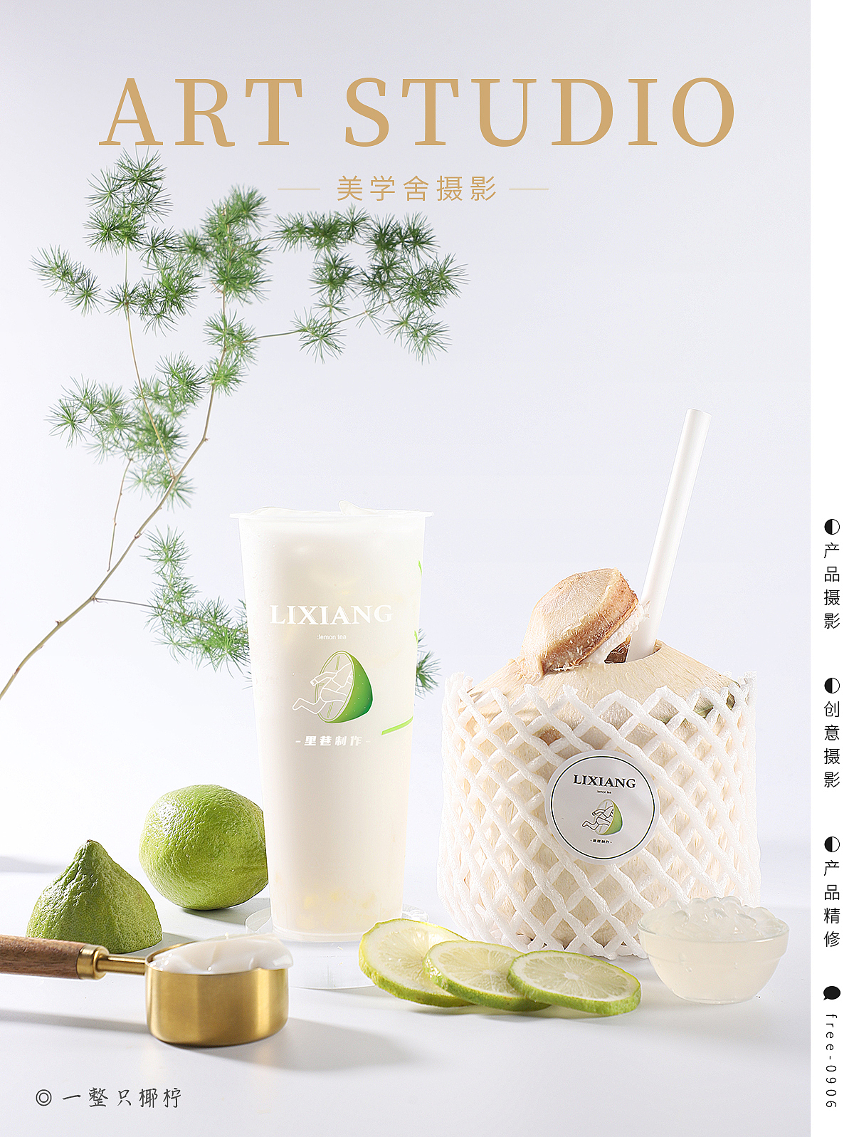 網(wǎng)紅手打檸檬茶② · 飲品攝影 | 美學(xué)舍（圖ZMjgzOTczNDM2） - 美食攝影 - 站酷設(shè)計師攝影師Shirley原創(chuàng)素材 - 站酷ZCOOL