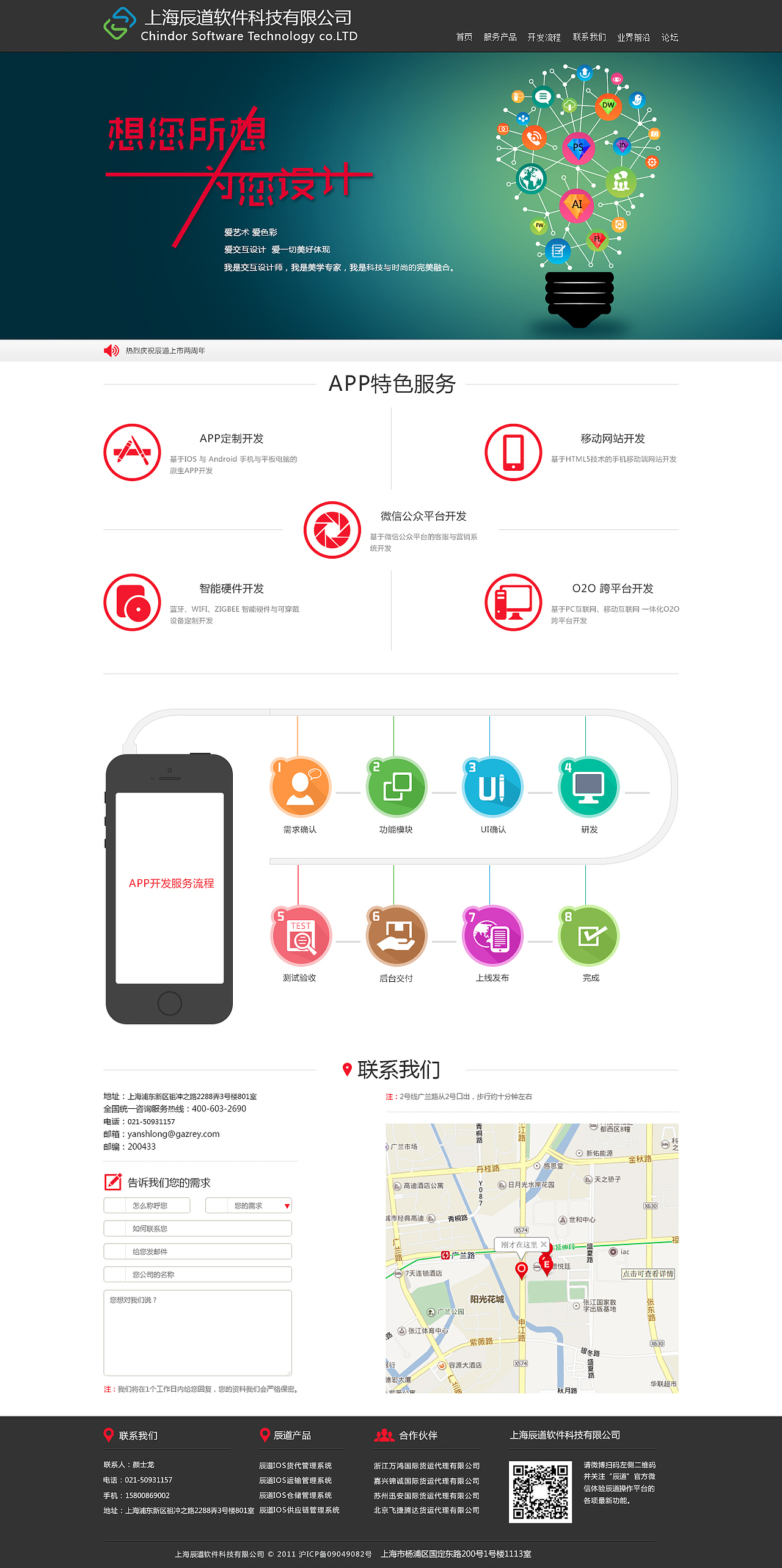 上海辰道科技软件有限公司