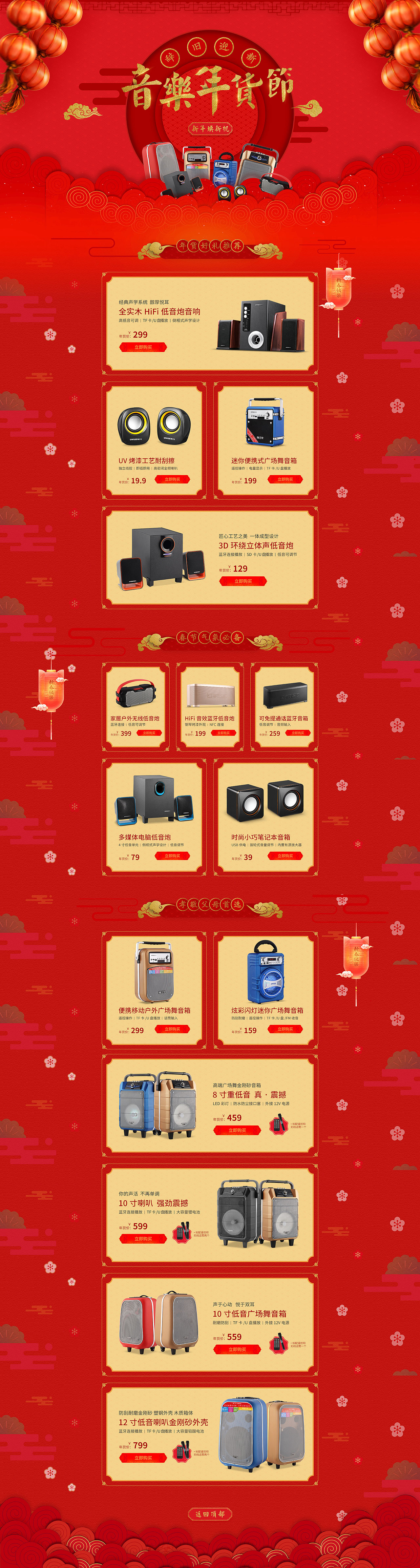 2016年货页面整理（图ZNzA2MzczNDA=） - 电商 - 站酷设计师马小跳慧慧原创素材 - 站酷ZCOOL