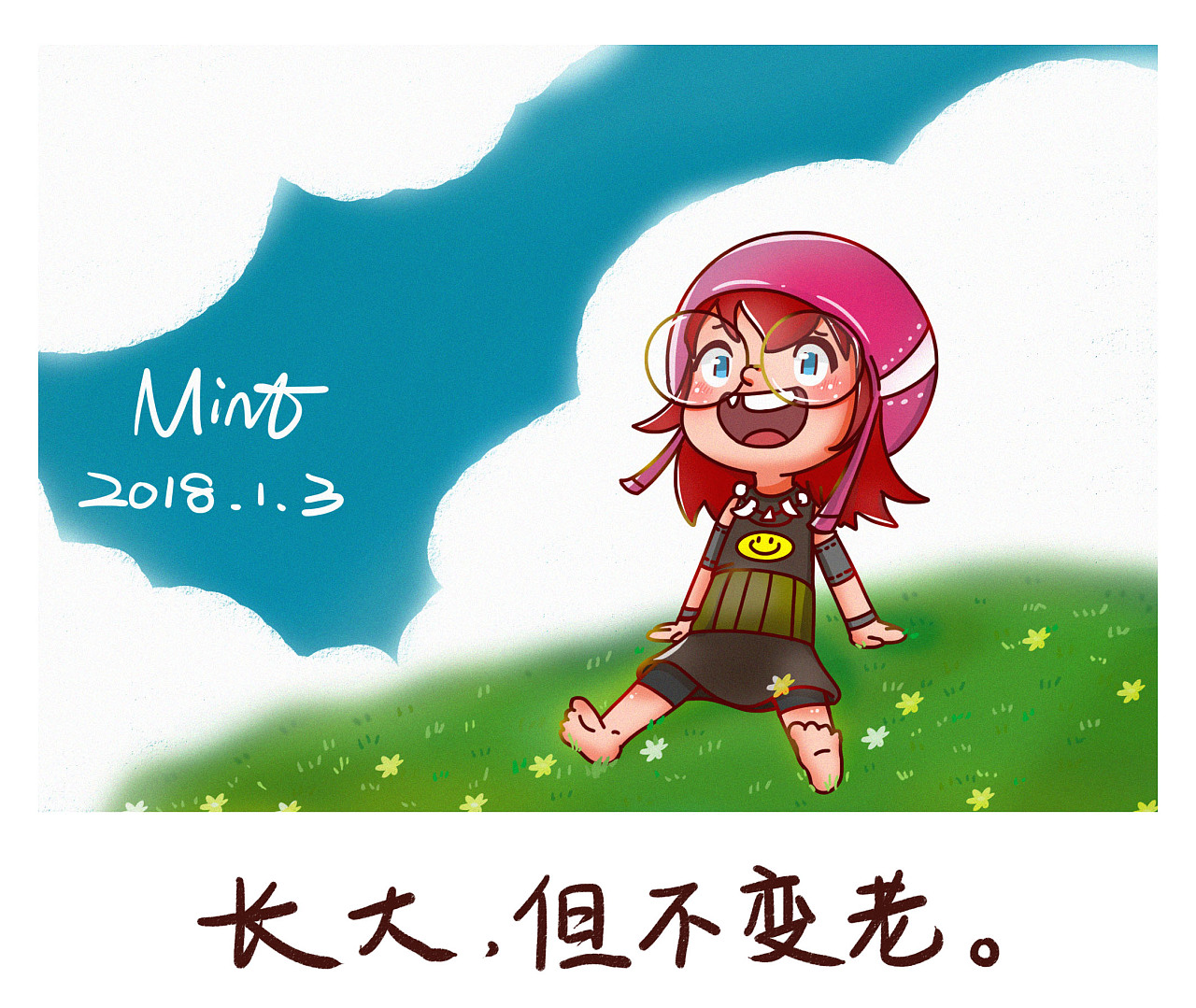 插画练习--《长大,但不变老》