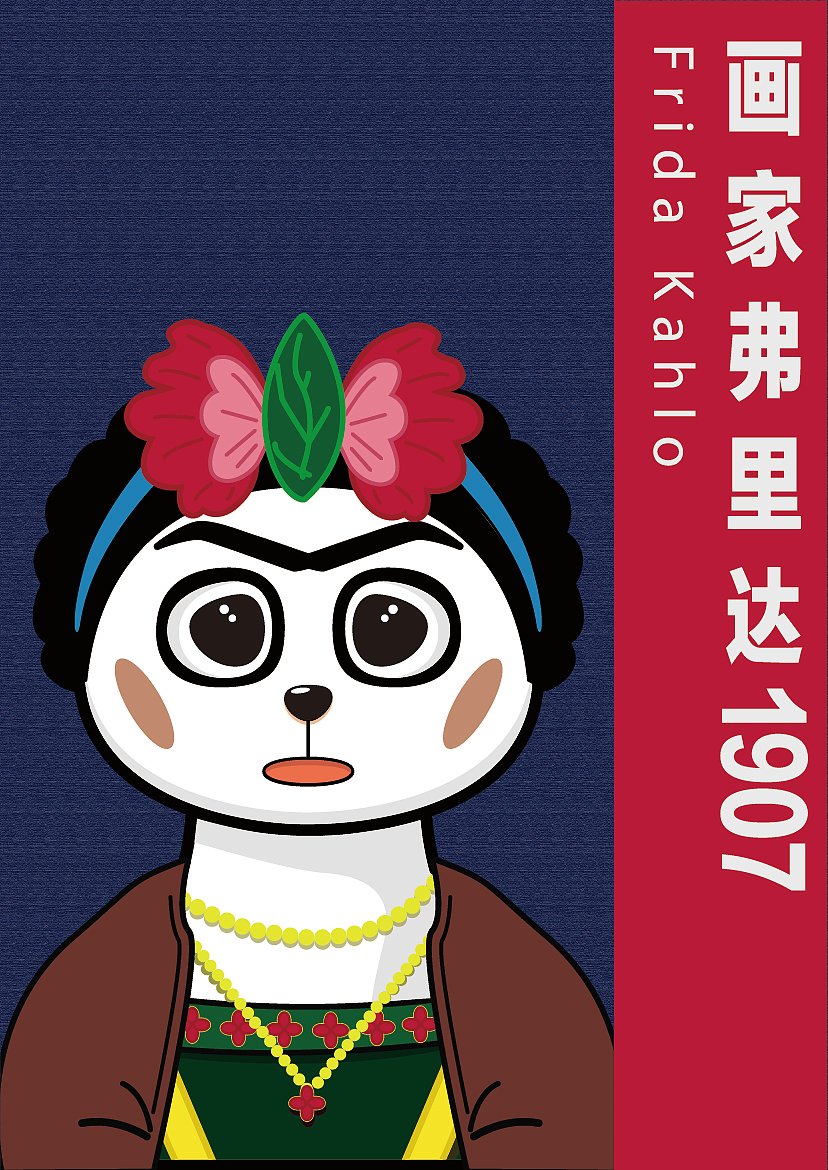 带不走的熊猫只好把你画出来