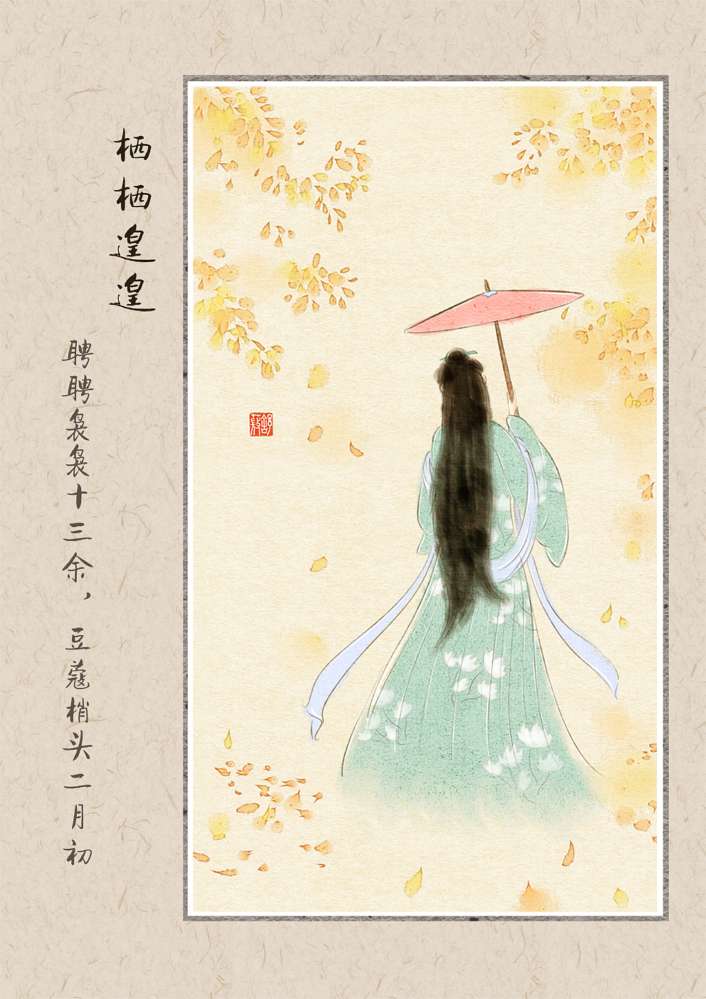 舒薇365日签-栖栖遑遑（图ZMjIyNTcwMTAw） - 艺术插画 - 站酷设计师舒薇原创素材 - 站酷ZCOOL