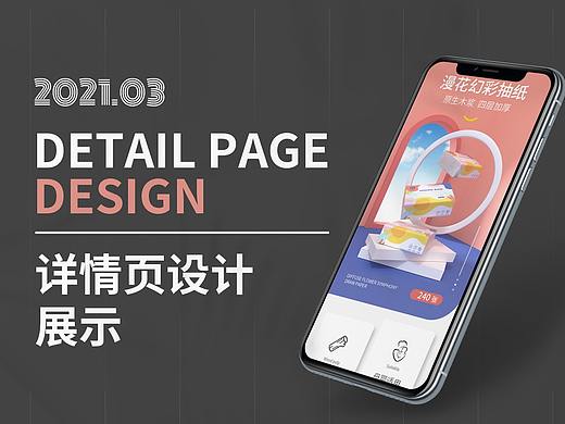 2021-纸品抽纸纸巾详情页展示
