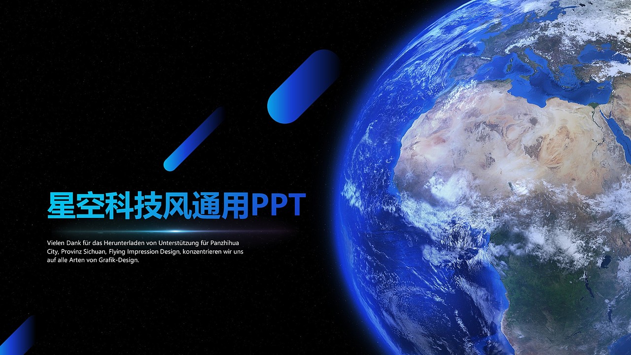 星空科技风PPT模板（图ZMTI2MTk2MTE2） - PPT/Keynote - 站酷设计师老飞设计匠原创素材 - 站酷ZCOOL